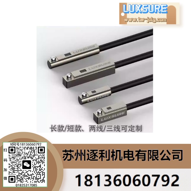 LUXSURE機械手夾具磁性開關(guān)AN01D/AN06D/AN07D/AN09D磁感應(yīng)開關(guān)