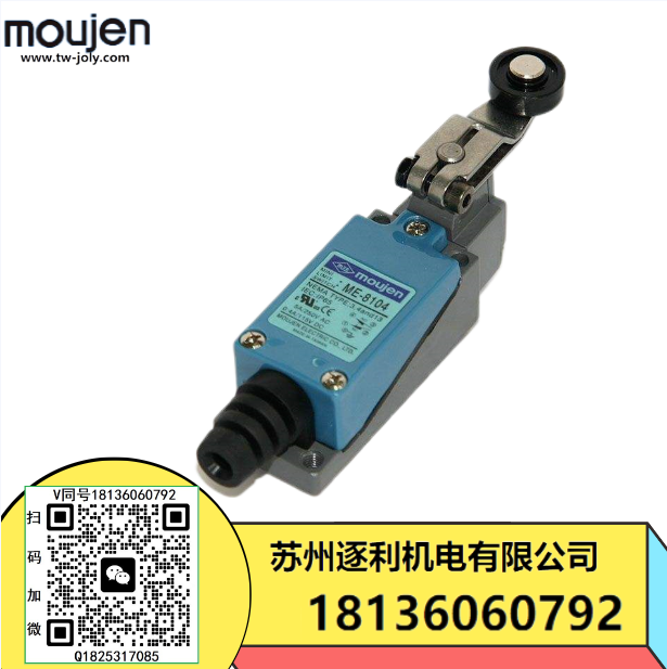 茂仁moujen小型行程開關(guān)ME系列限位開關(guān)ME8108滾輪擺桿限位器