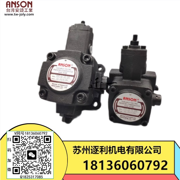 ANSON安頌葉片泵PVF-20-20-10S PVF-40/30/15-20/35/55/70-10/11S